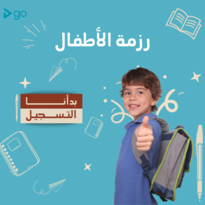 رزمة الاطفال